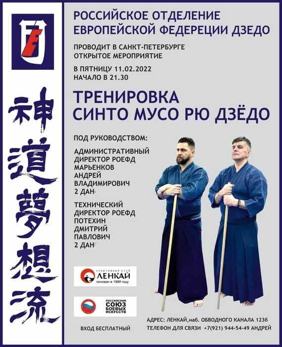 Мастер класс Дзёдо